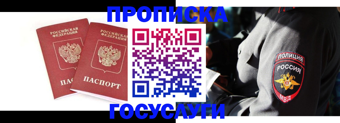 временная регистрация недорого в Урус-Мартане